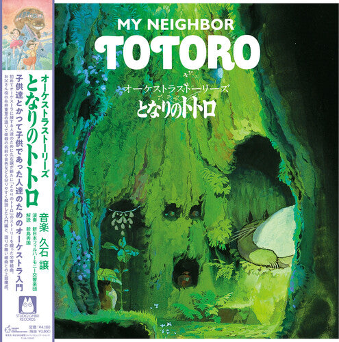 JOE HISAISHI - ORCHESTRA STORIES: MY NEIGHBOR TOTORO (ORIGINAL SOUNDTRACK) (LP)