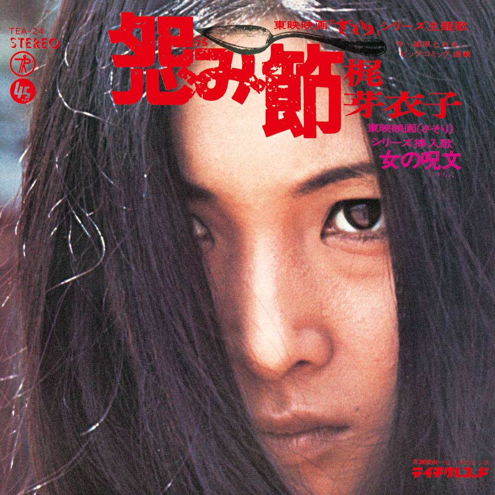 the album cover for Unknown Artist - Urami Bushi / The Flower Of Carnage [RSD 2026]