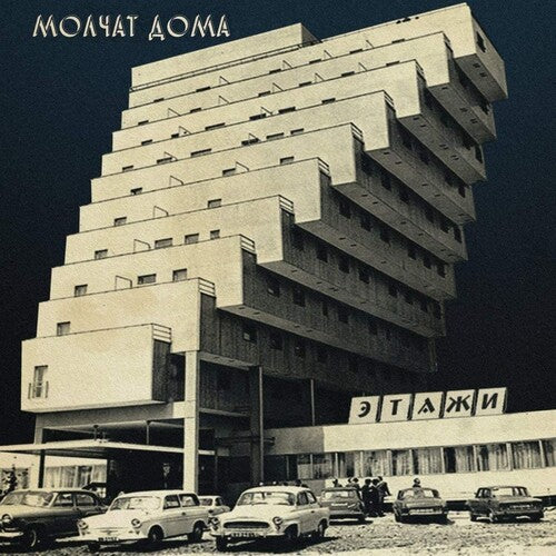 MOLCHAT DOMA - ETAZHI (COKE BOTTLE CLEAR VINYL)