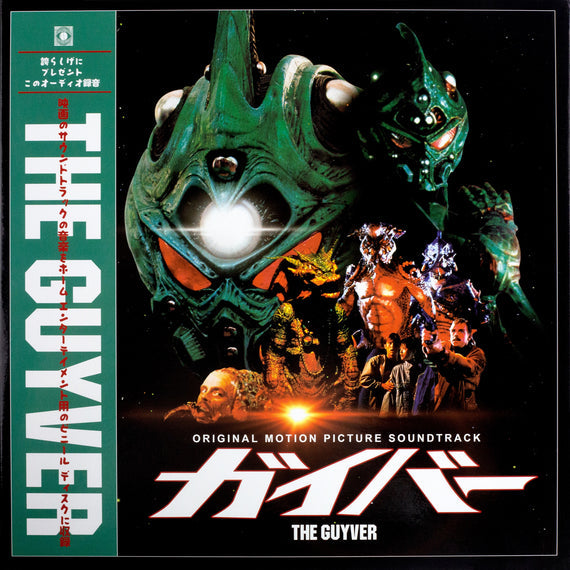 Matthew Morse - The Guyver (Original Motion Picture Soundtrack) (Colored Vinyl)